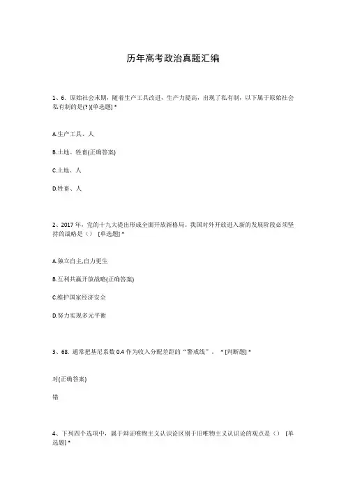 历年高考政治真题汇编