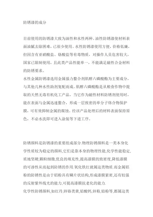 防锈漆的成分