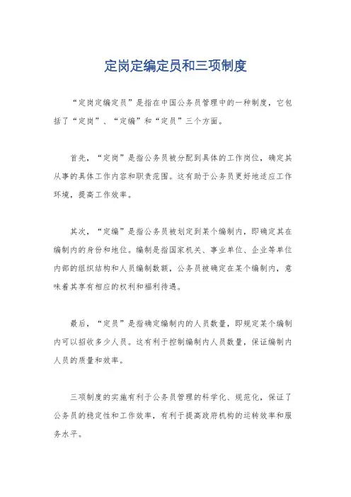 定岗定编定员和三项制度