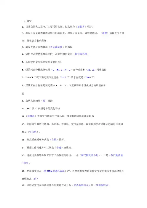 锅炉作业考试试卷含解析