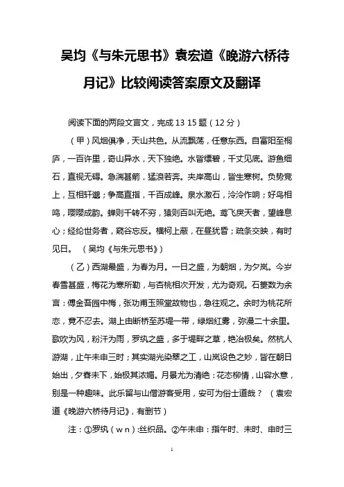 吴均《与朱元思书》袁宏道《晚游六桥待月记》比较阅读答案原文及翻译