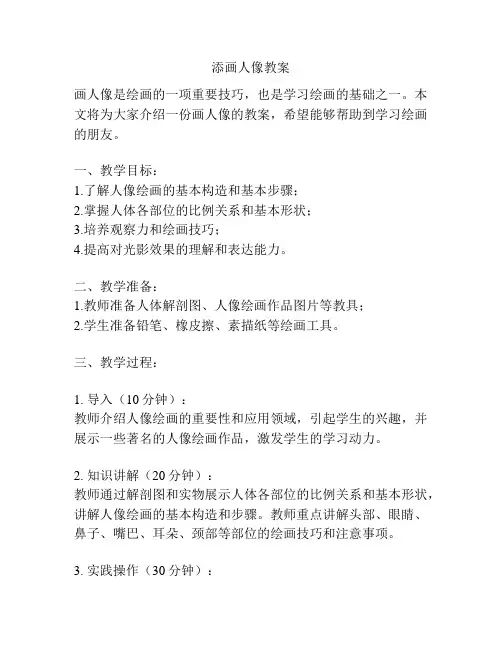 添画人像教案