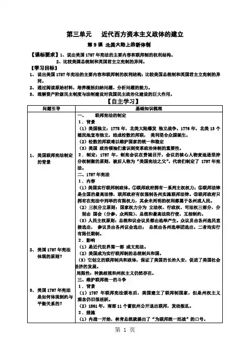 岳麓版高一历史必修一第三单元近代西方资本主义政体的建立第9课北美大陆的新体制学案(有 答案)