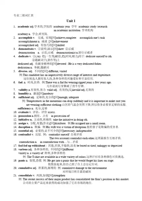 英语专业二级词汇表