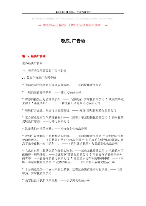【最新2018】粉底,广告语word版本 (13页)