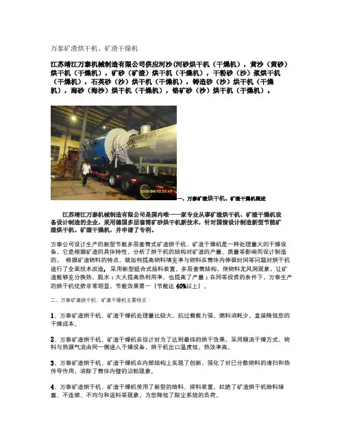 万泰矿渣烘干机、矿渣干燥机.