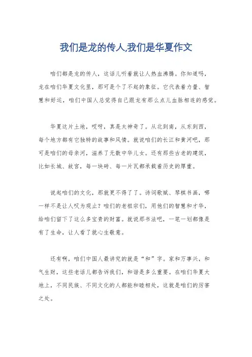我们是龙的传人,我们是华夏作文