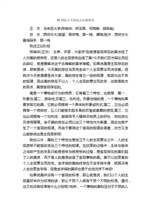 99国际大专辩论会决赛辩词_辩论赛_