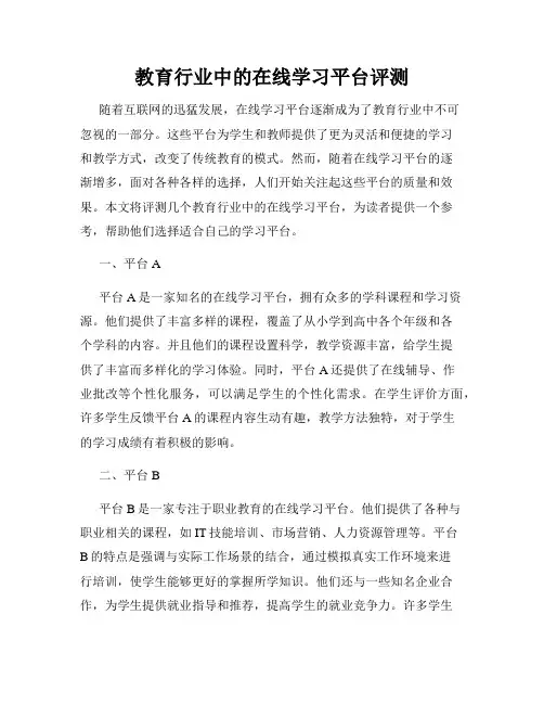 教育行业中的在线学习平台评测