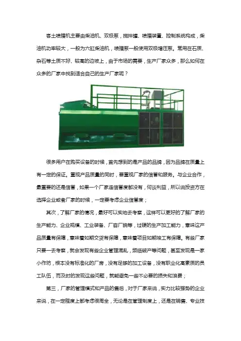 客土喷播机厂家如何选