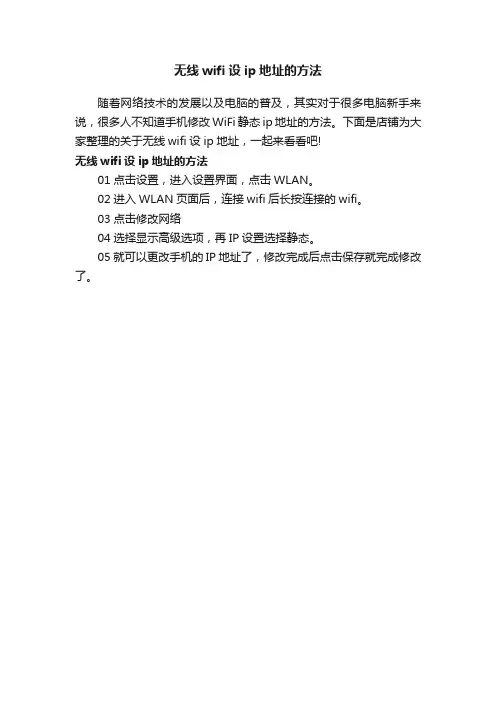 无线wifi设ip地址的方法