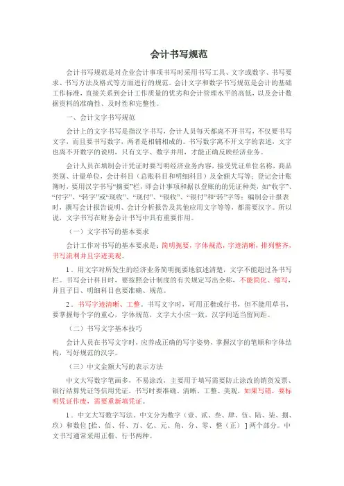 会计书写规范