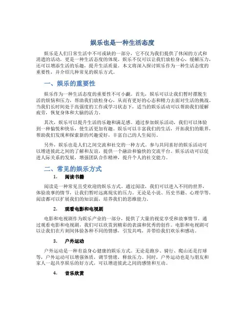 娱乐也是一种生活态度