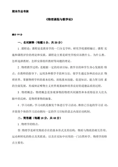 物理课程与教学论