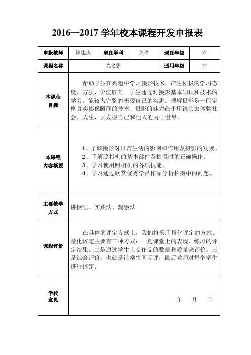 校本课程开发申报表