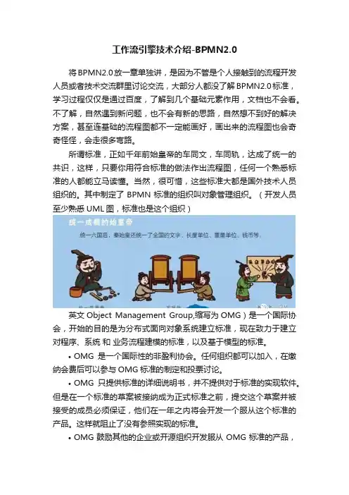 工作流引擎技术介绍-BPMN2.0