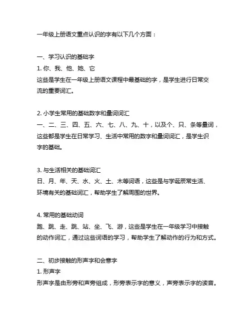 一年级上册语文重点认识的字有哪些