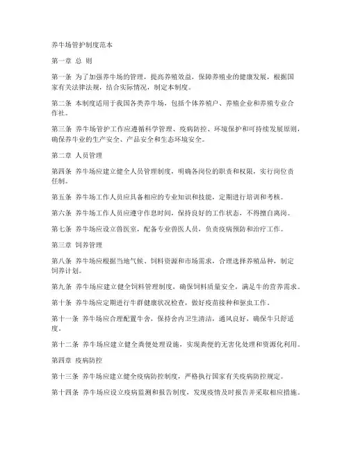 养牛场管护制度范本
