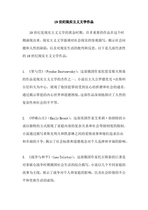 19世纪现实主义文学作品