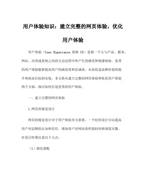 用户体验知识：建立完整的网页体验,优化用户体验