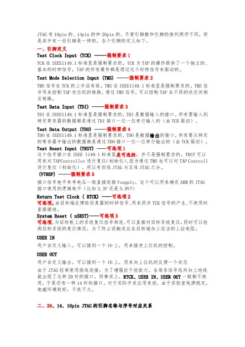 JTAG各类接口针脚定义及含义