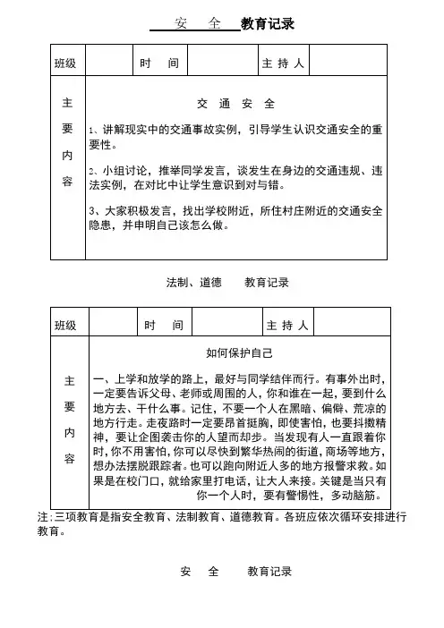 小学晨会 教育记录
