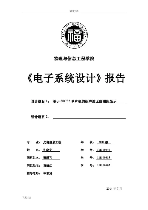 基于某STC89C52无线超声波测距地设计