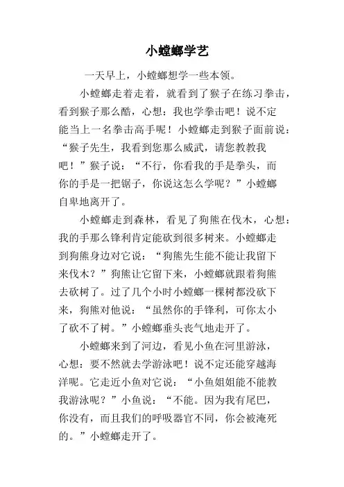 小螳螂学艺