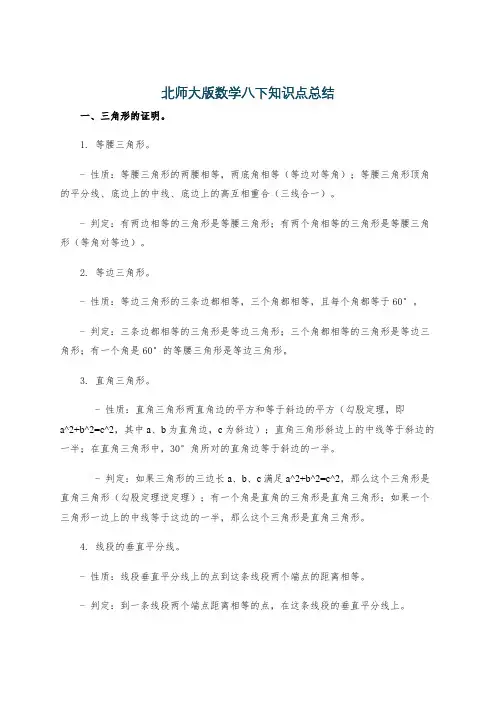北师大版数学八下知识点总结