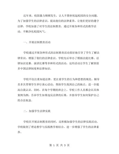 法制教育,净化校园风气——《法制在我心中》主题班会教案