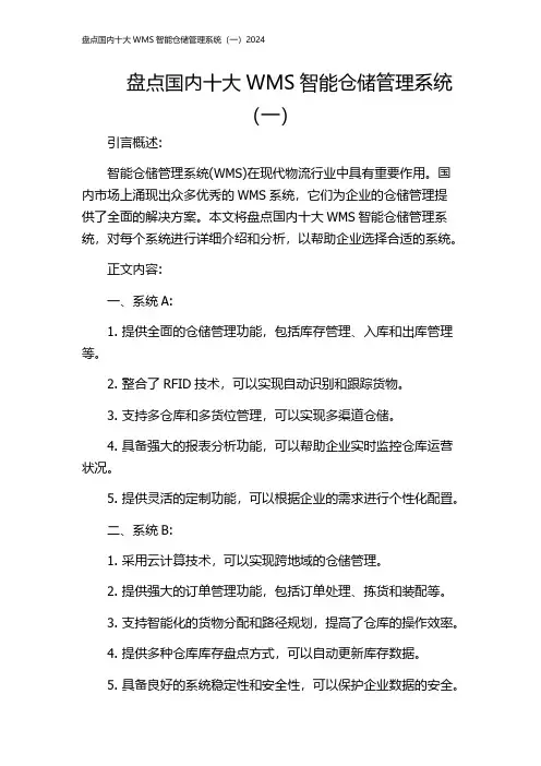 盘点国内十大WMS智能仓储管理系统(一)2024