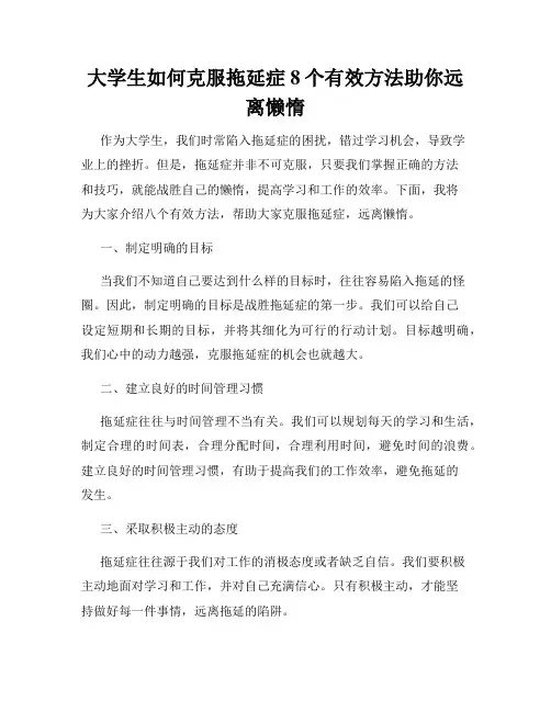 大学生如何克服拖延症8个有效方法助你远离懒惰