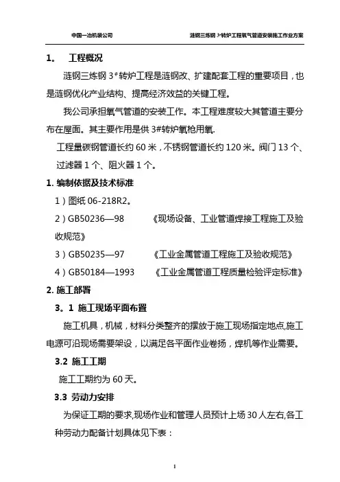 氧气管道安装施工作业方案