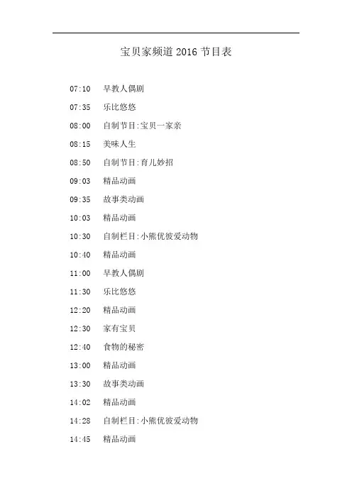 宝贝家频道2016节目表