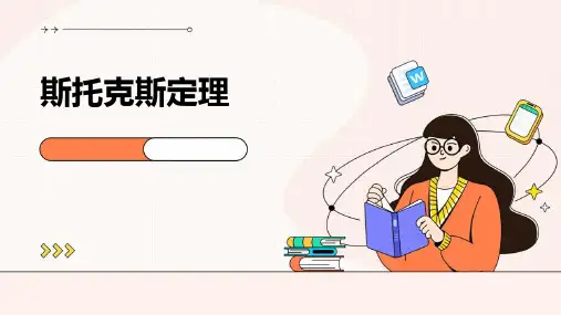 斯托克斯定理