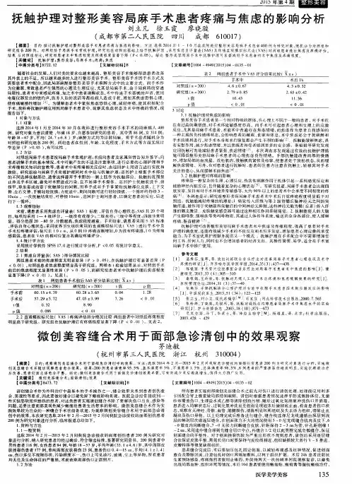 微创美容缝合术用于面部急诊清创中的效果观察
