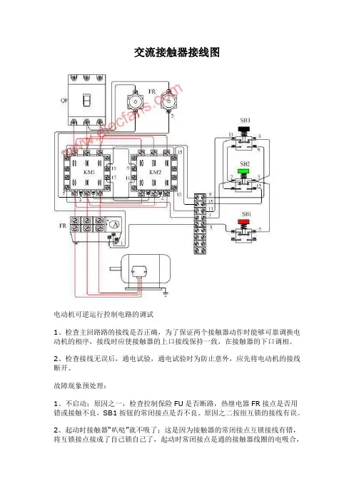 交流接触器接线图例