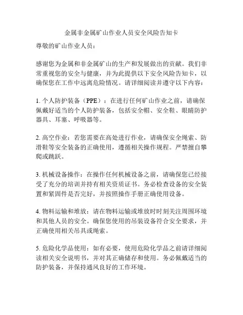 金属非金属矿山作业人员安全风险告知卡
