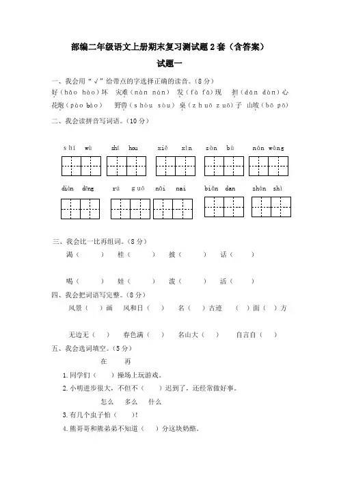 部编二年级语文上册期末复习测试题2套(含答案)