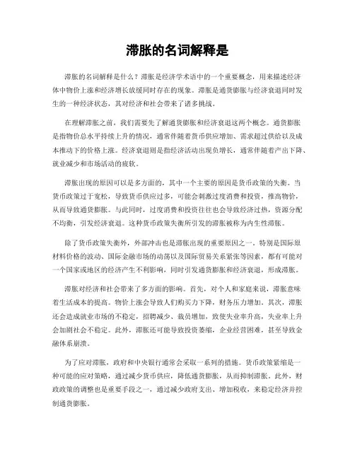 滞胀的名词解释是