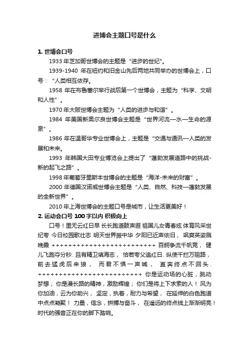 进博会主题口号是什么