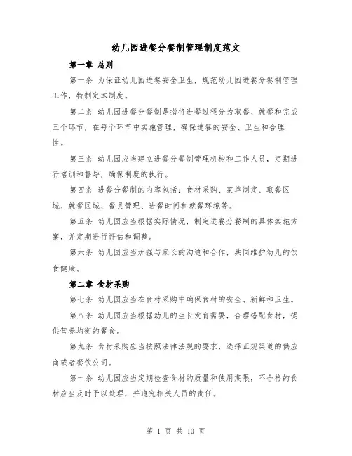 幼儿园进餐分餐制管理制度范文(三篇)