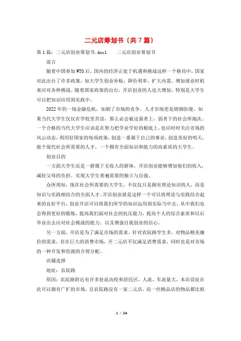 二元店策划书(共7篇)