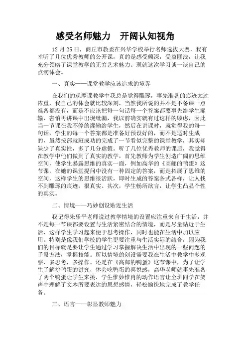 石琳兴华学校听课心得