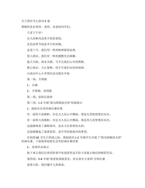 国庆节主持词
