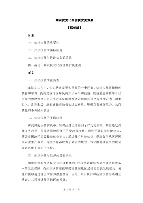 知识扶贫比经济扶贫更重要