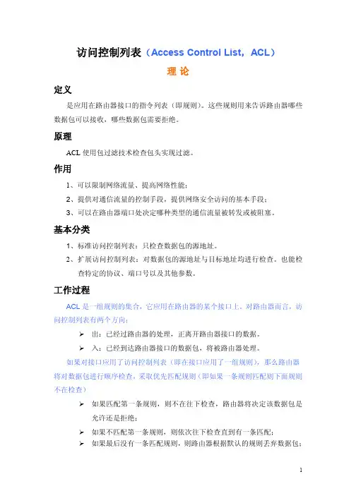 访问控制列表(ACL)总结配置与应用