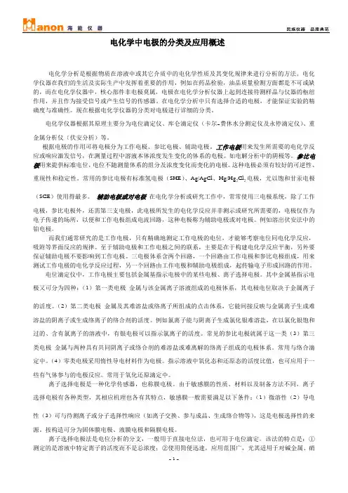 电化学中电极的分类及应用概述