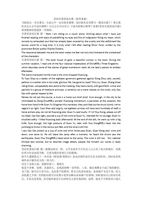 2023最新-英语名著的读后感(优秀8篇)