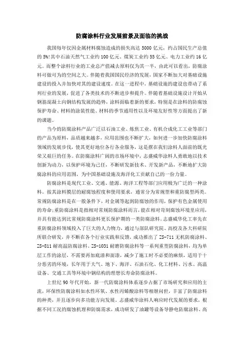 防腐涂料行业发展前景及面临的挑战